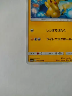 pokemon card pikachu SM10a 009/054 Japanese NM - Image 5
