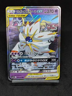 Solgaleo & Lunala GX 020/049 SM11b Cosmic Eclipse Dream League Japanese Pokemon - Image 1