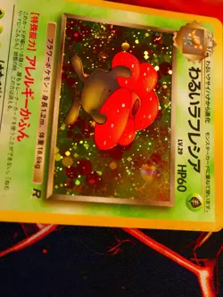 MP JAPANESE Pokemon DARK VILEPLUME Card TEAM ROCKET/GANG Set #045 HOLO RARE#3 - Image 3