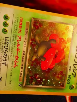 MP JAPANESE Pokemon DARK VILEPLUME Card TEAM ROCKET/GANG Set #045 HOLO RARE#3 - Image 5
