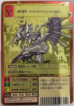 Digimon Card Bx-7 Dolgoramon Old Gold Etching Japan - Image 1