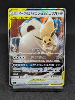 Eevee & Snorlax GX RR 066/095 SM9 Team Up - Tag Bolt Japanese Pokemon Card - Image 1