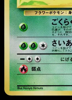 VILEPLUME No.045 SOUTHERN ISLANDS JAPANESE POKEMON TCG - Image 4