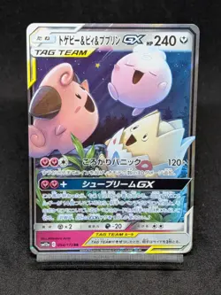 Togepi & Cleffa & Igglybuff GX RR 094/173 SM12a GX Tag Team Japanese Pokemon - Image 1