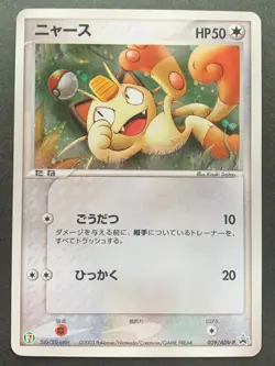 Pokemon card Meowth 029/ADV-P Promo 2003 Pokemon TCG Japanese Holo Rare Nintendo - Image 1