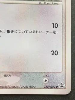 Pokemon card Meowth 029/ADV-P Promo 2003 Pokemon TCG Japanese Holo Rare Nintendo - Image 4