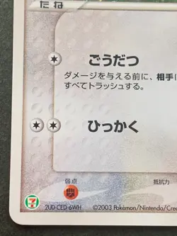 Pokemon card Meowth 029/ADV-P Promo 2003 Pokemon TCG Japanese Holo Rare Nintendo - Image 5