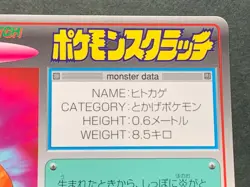 Pokemon Scratch Card Charmander NO.4 TOMY 1997 Pokemon TCG Japan Nintendo Rare - Image 3
