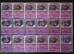 18 lot pokemon Card TCG Chinese Gengar csm2bC c 047/150U JL89 - Image 1