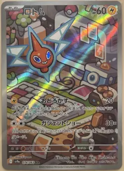 Rotom AR 074/063 Heat Wave Arena sv9a Pokemon Card GAME Japanese NM - Image 1