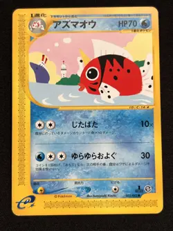 Azumarill 029/092 Pokemon Pokemon TCG Card Japanese - Image 1