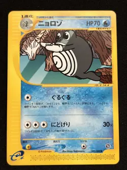 Nyorozon 022/088 Pokemon Pokemon TCG Card Japanese - Image 1
