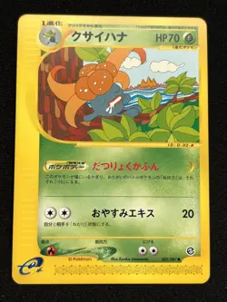 Japanese Character 002/087 Pokemon Pokemon TCG Card Japanese - Image 1