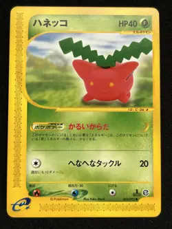 Japanese Character 010/092 Pokemon Pokemon TCG Card Japanese - Image 1