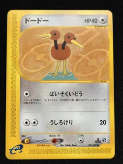 Doduo 061/087 Pokemon Pokemon TCG Card Japanese - Image 1