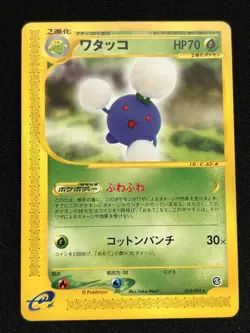 Jumpluff 012/092 Pokemon Pokemon TCG Card Japanese - Image 1