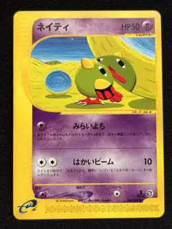 Natu 045/088 Pokemon Pokemon TCG Card Japanese - Image 1