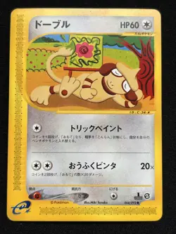 Smeargle 064/092 Pokemon Pokemon TCG Card Japanese - Image 1