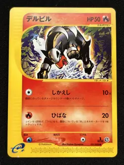 Houndour 021/088 Pokemon Pokemon TCG Card Japanese - Image 1