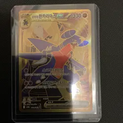 Cynthia's Garchomp ex UR 091/063 SV9a Heat Wave Arena Pokemon Card korean - Image 1