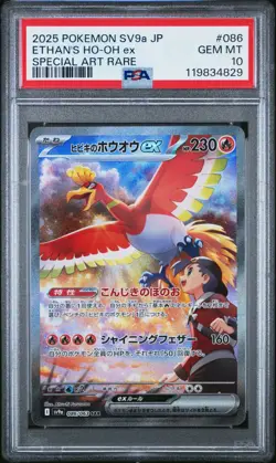 [PSA 10] Ethan's Ho-oh ex 086/063 Heat Wave Arena SV9a SAR Art Japanese POKEMON - Image 1