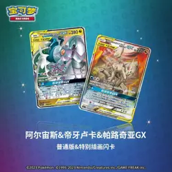 Pokemon Simplified Chinese Exclusive Arceus & Dialga & Palkia-GX Sealed Gift Box - Image 5