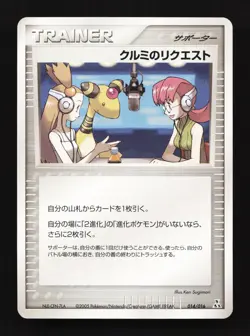 Mary's Request 014/016 Feraligatr Half Deck LP Unlimited Japanese Pokemon Card - Image 1