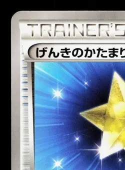 Max Revive 054/060 Collection X MP 1st ED Japanese Pokemon Card TCG - Image 2