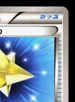 Max Revive 054/060 Collection X MP 1st ED Japanese Pokemon Card TCG - Image 3