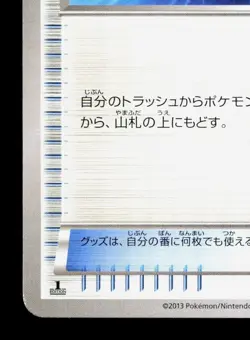 Max Revive 054/060 Collection X MP 1st ED Japanese Pokemon Card TCG - Image 4