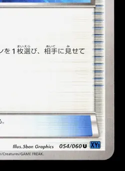 Max Revive 054/060 Collection X MP 1st ED Japanese Pokemon Card TCG - Image 5