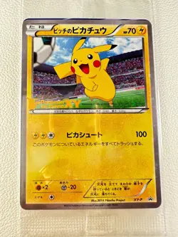 [Sealed] Pitch Pikachu Pokemon Card Japanese XY-P Pokemon the movie XY PROMO - Image 2