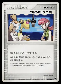 Mary's Request 014/016 Typhlosion Half Deck Pokemon Japanese Lightly Played - Image 1