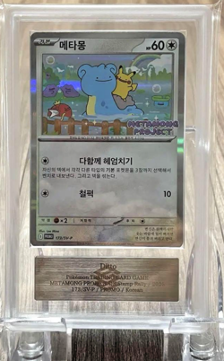 ARS 10 Ditto 173/SV-P Exclusive Promo Stamp Rally Pokemon Card Korean 2025 - Image 1