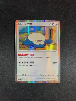Snorlax 093/127 Holo Rare - CS5aC Pokemon GO S. Chinese Exclusive Art - NM - Image 1