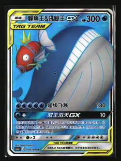 Pokemon MAGIKARP & WAILORD GX 160/150 SR (2023 Chinese CSM2aC) NM/Mint US Seller - Image 1