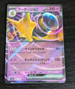 Pokemon Card TCG 151 Alakazam EX 065/165 Japanese - Image 1