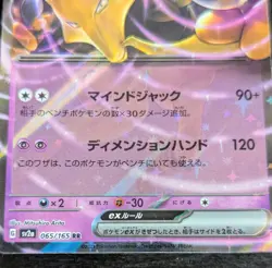 Pokemon Card TCG 151 Alakazam EX 065/165 Japanese - Image 3