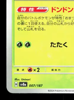 Thwackey 007/187 Terastal Festival NM Japanese Pokemon Card TCG - Image 4