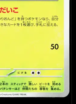 Thwackey 007/187 Terastal Festival NM Japanese Pokemon Card TCG - Image 5
