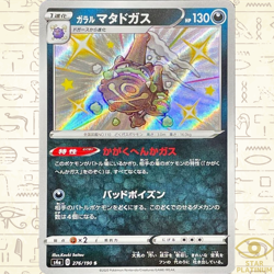 Galarian Weezing S 276/190 s4a Japanese Pokemon Card Shiny Star V - NM - Image 1