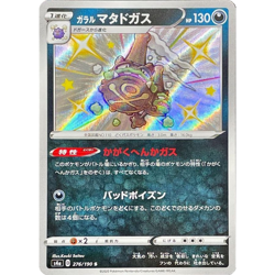 Galarian Weezing S 276/190 s4a Japanese Pokemon Card Shiny Star V - NM - Image 2