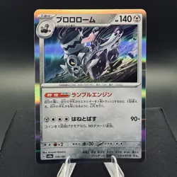 Pokemon Revavroom (Mirror Foil) SV8a: Terastal Fest ex #115/187 Common TCG - Image 1