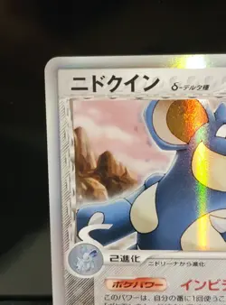 Nidoqueen δ Delta Species 60/68 Holo Rare Pokemon TCG 2006 LP+ Japanese - Image 2