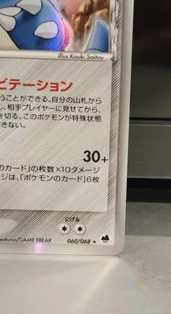 Nidoqueen δ Delta Species 60/68 Holo Rare Pokemon TCG 2006 LP+ Japanese - Image 4