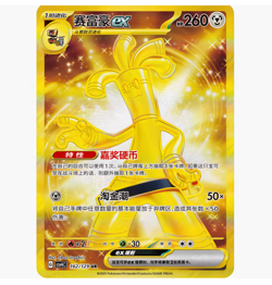 Pokemon Chiese Exclusive Scarlet＆Violet New Set “Awards Round” Cards Box NEW - Image 3