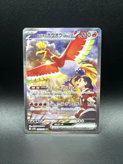 Ethan's Ho-Oh ex SAR 086/063 sv9a Heat Wave Arena Pokemon Card Japanese 2025 - Image 1