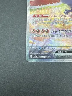 Ethan's Ho-Oh ex SAR 086/063 sv9a Heat Wave Arena Pokemon Card Japanese 2025 - Image 2