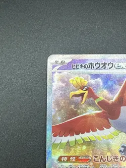 Ethan's Ho-Oh ex SAR 086/063 sv9a Heat Wave Arena Pokemon Card Japanese 2025 - Image 5