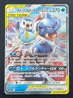 [NM] Blastoise & Piplup GX Pokemon Card Japanese 016/064 Remix Bout sm11a - Image 2